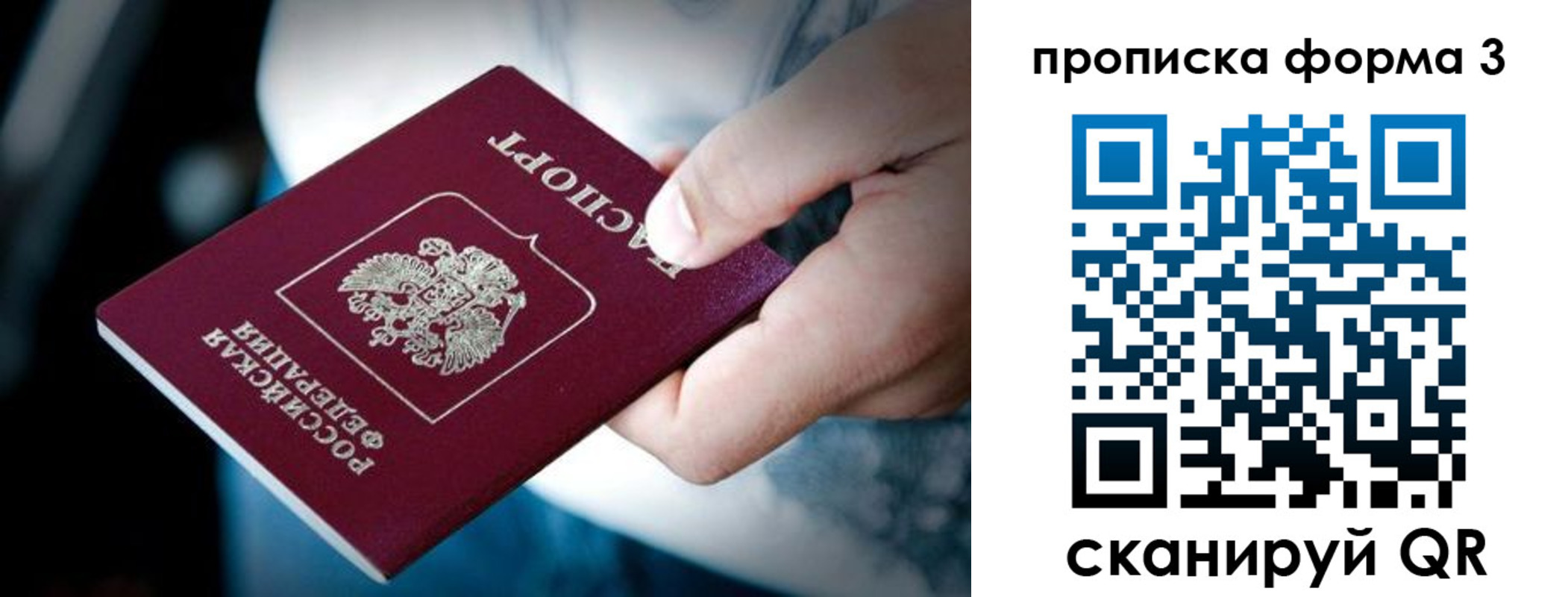 купить прописку в Горняке